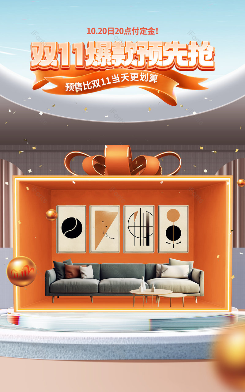 双十一狂欢大促家具家装建材海报设计,设计模板,设计模板大全,设计模板下载